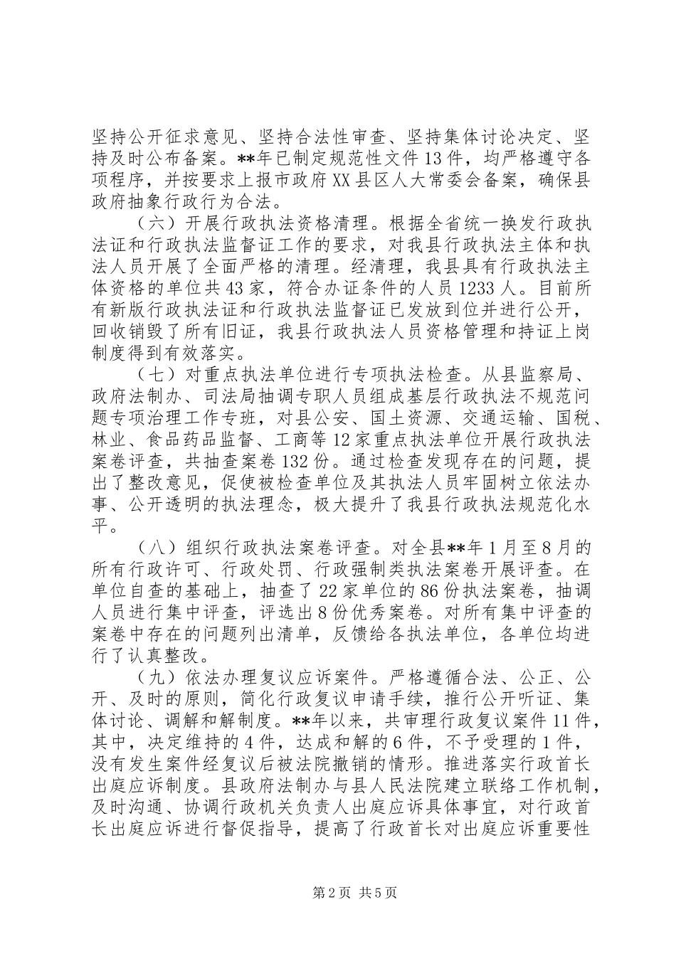 法治政府建设工作的报告_第2页