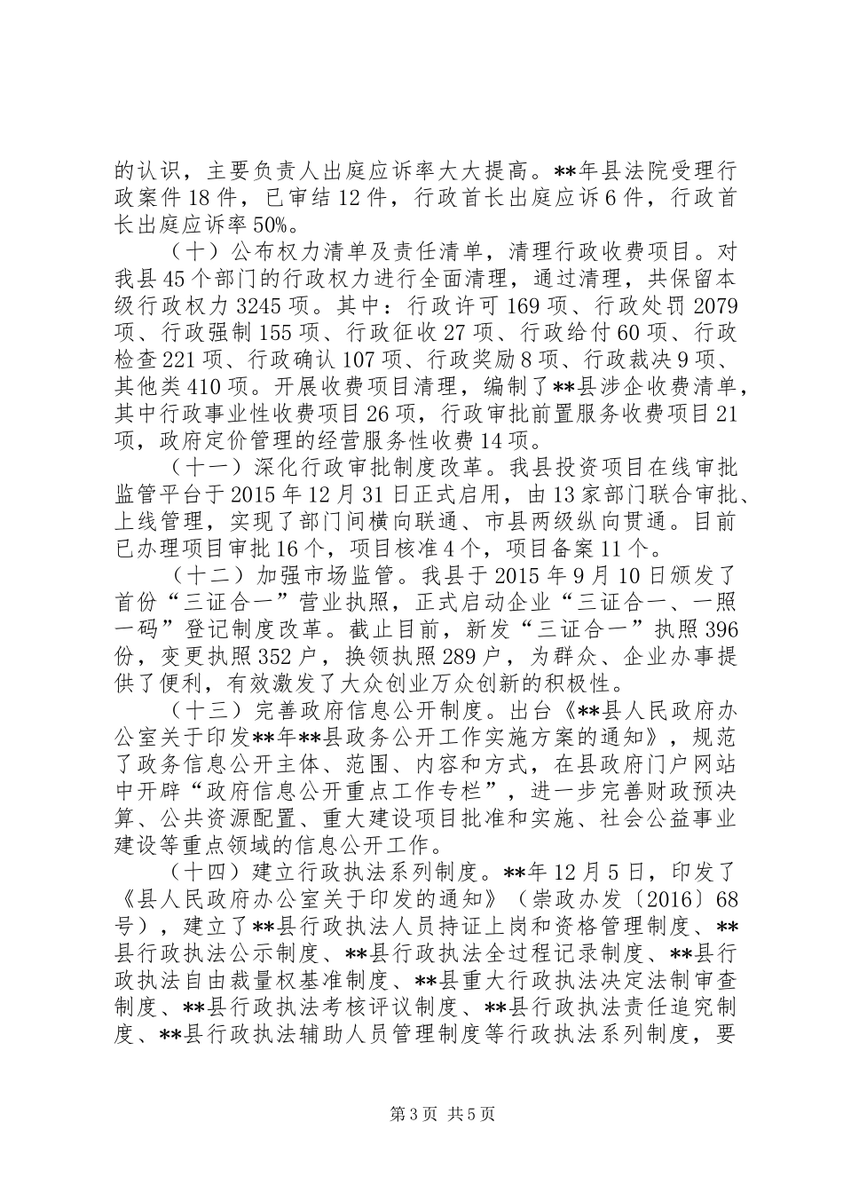 法治政府建设工作的报告_第3页