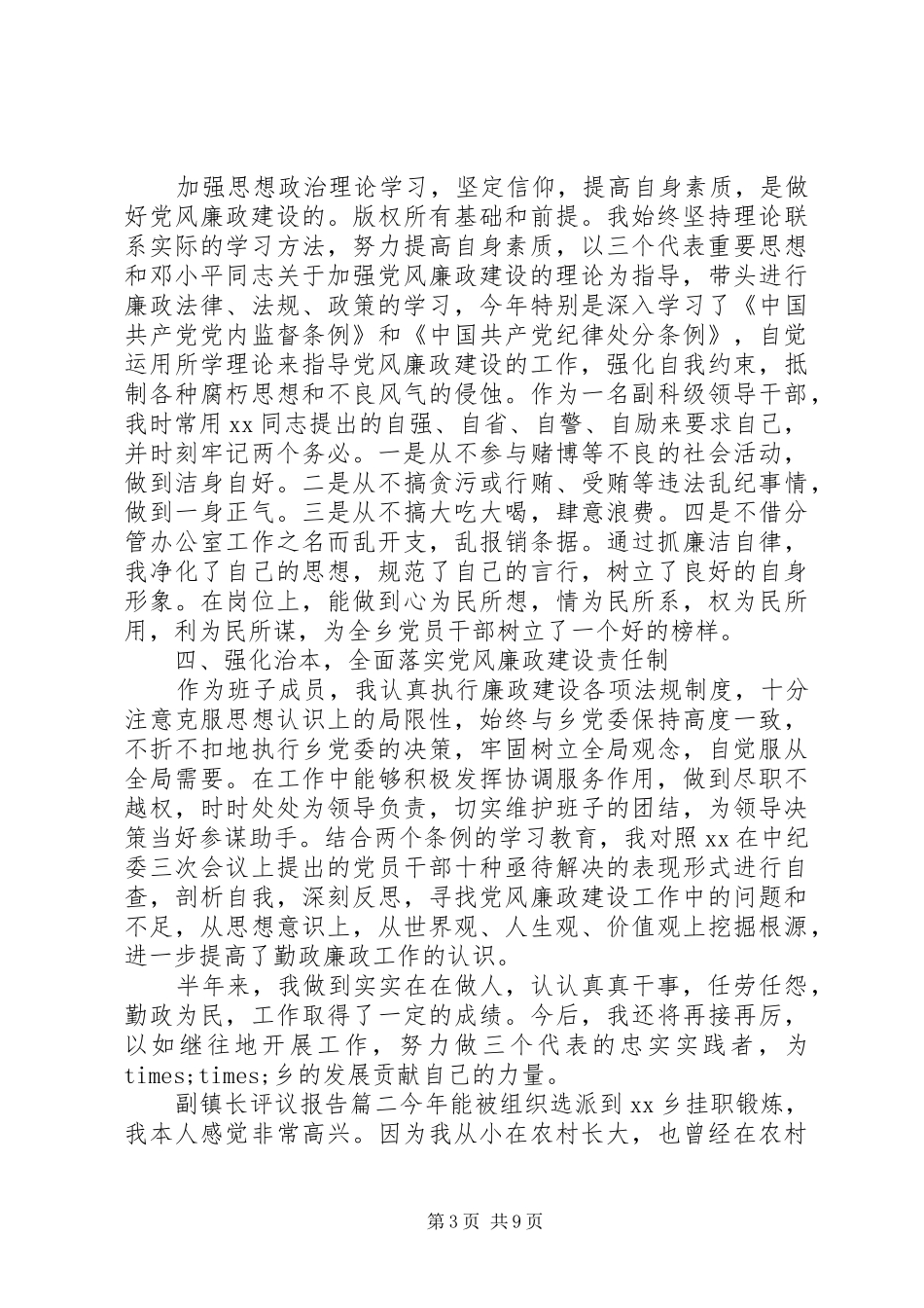 对副镇长评议报告_第3页