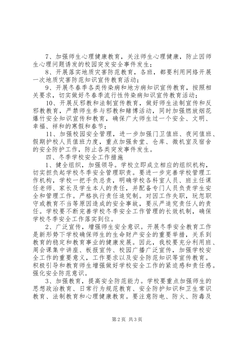 冬季安全工作开展情况汇报_第2页