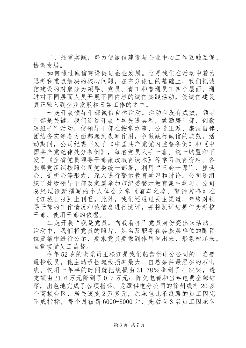 供电公司开展诚信建设活动情况汇报_第3页