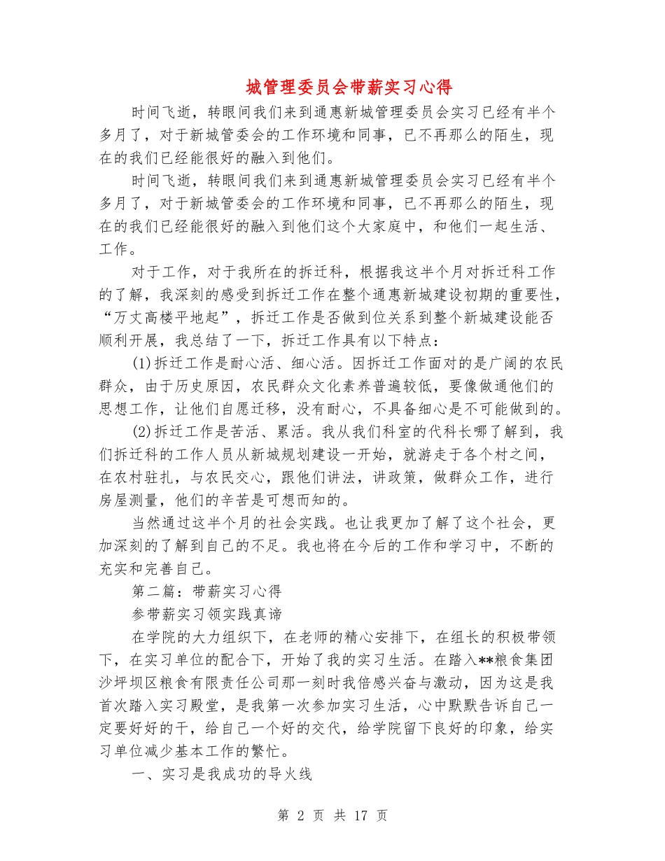 城管理委员会带薪实习心得_第2页