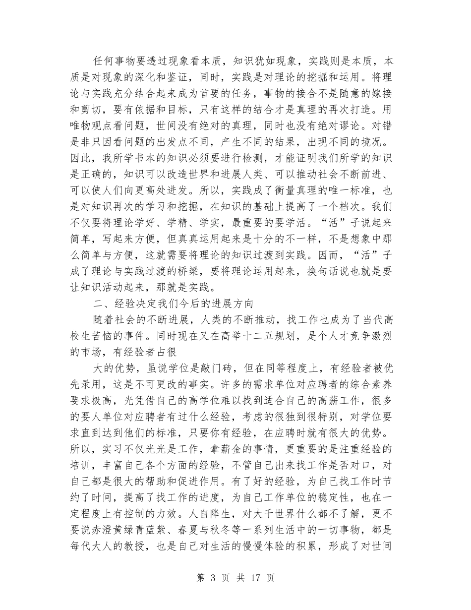 城管理委员会带薪实习心得_第3页