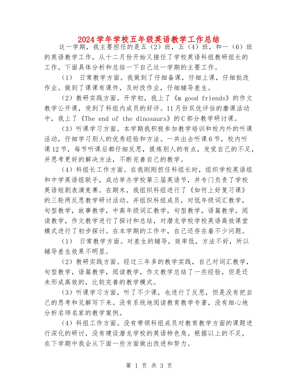 2024学年小学五年级英语教学工作总结_第1页