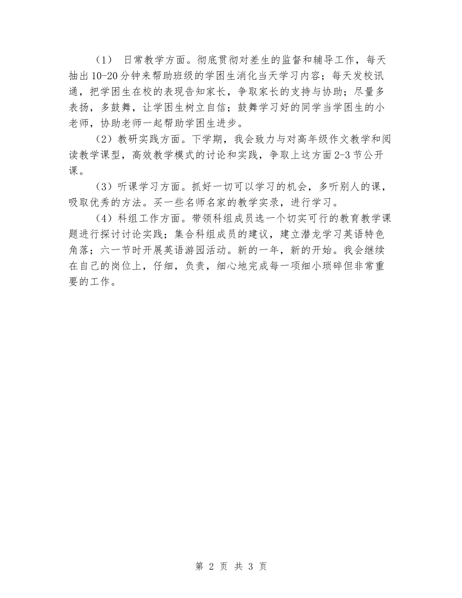 2024学年小学五年级英语教学工作总结_第2页