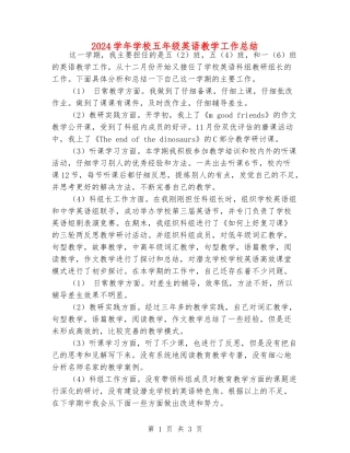 2024学年小学五年级英语教学工作总结