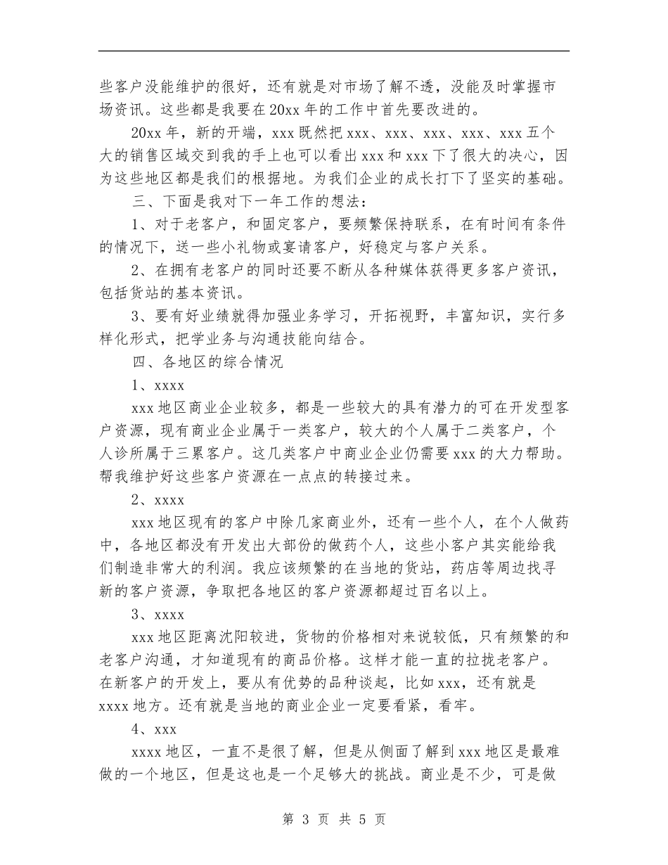 2024年医药销售工作计划_第3页