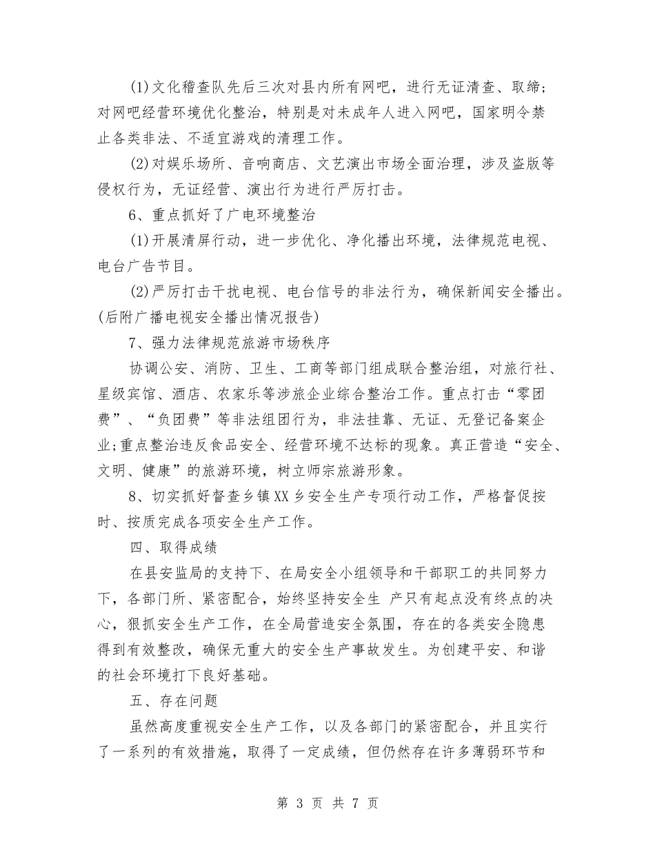 2024年上半年旅游局个人总结范文与2024年上半年普查员个人工作总结范文汇编_第3页