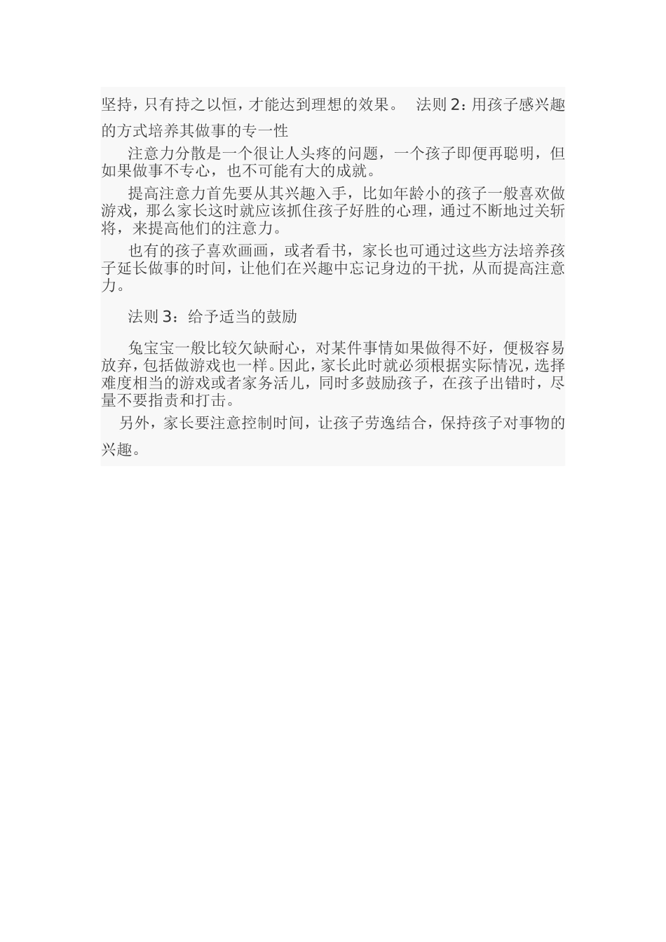 不同性格的孩子该怎样教育_第2页