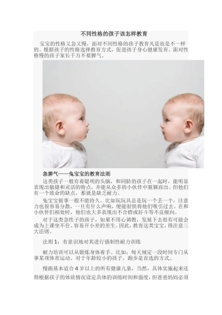 不同性格的孩子该怎样教育