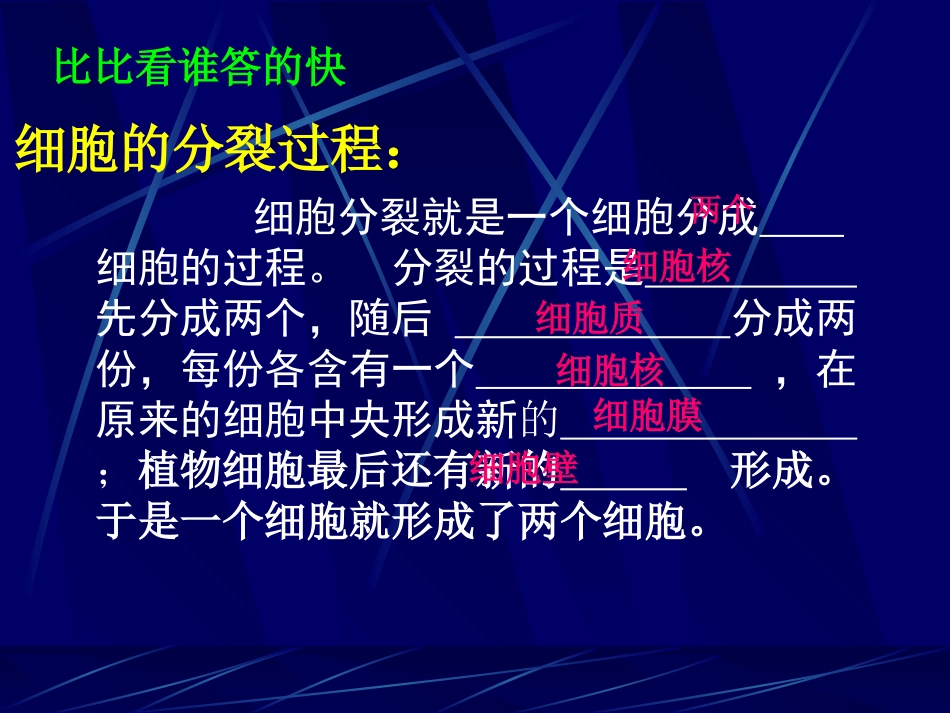 七年级生物_细胞分化形成组织_第3页