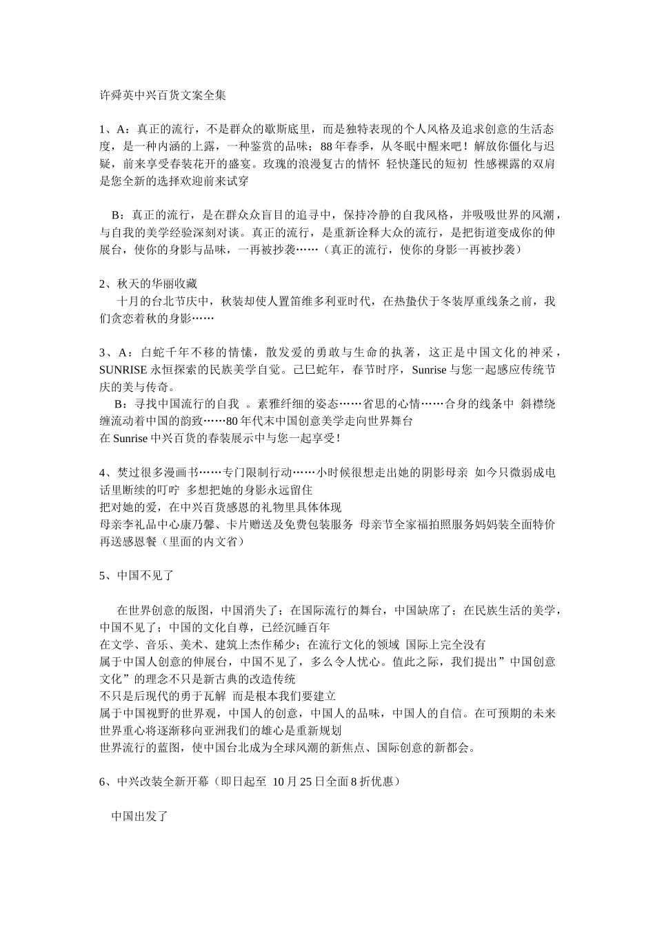 许舜英中兴百货文案全集_第1页