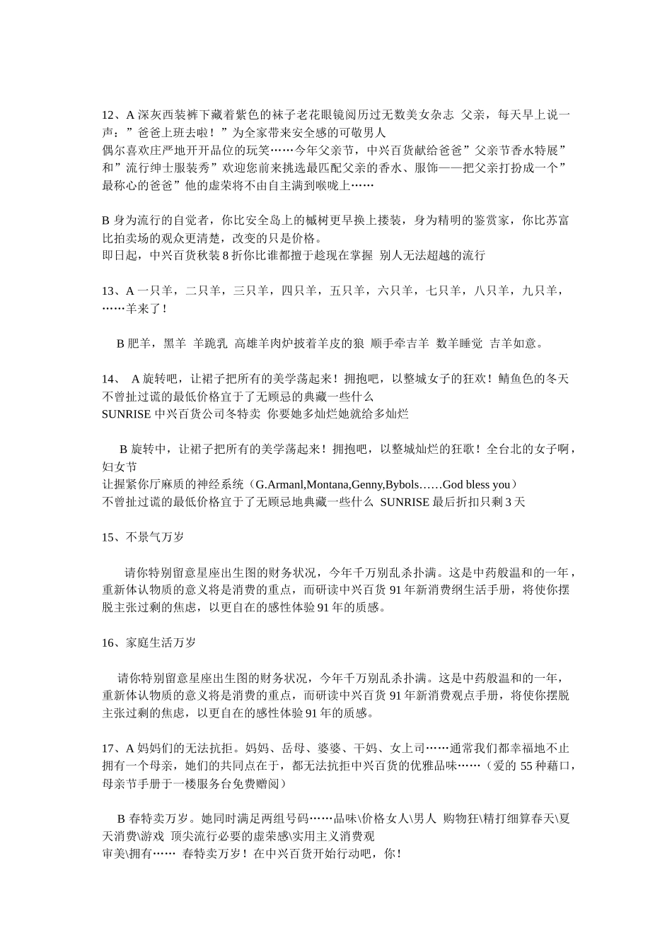 许舜英中兴百货文案全集_第3页