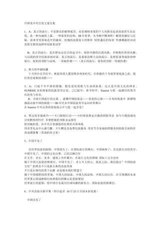 许舜英中兴百货文案全集