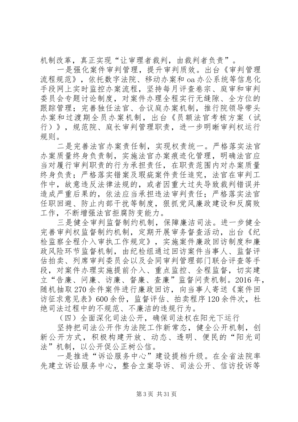 第1篇：关于深化司法体制改革工作情况的调研报告_第3页