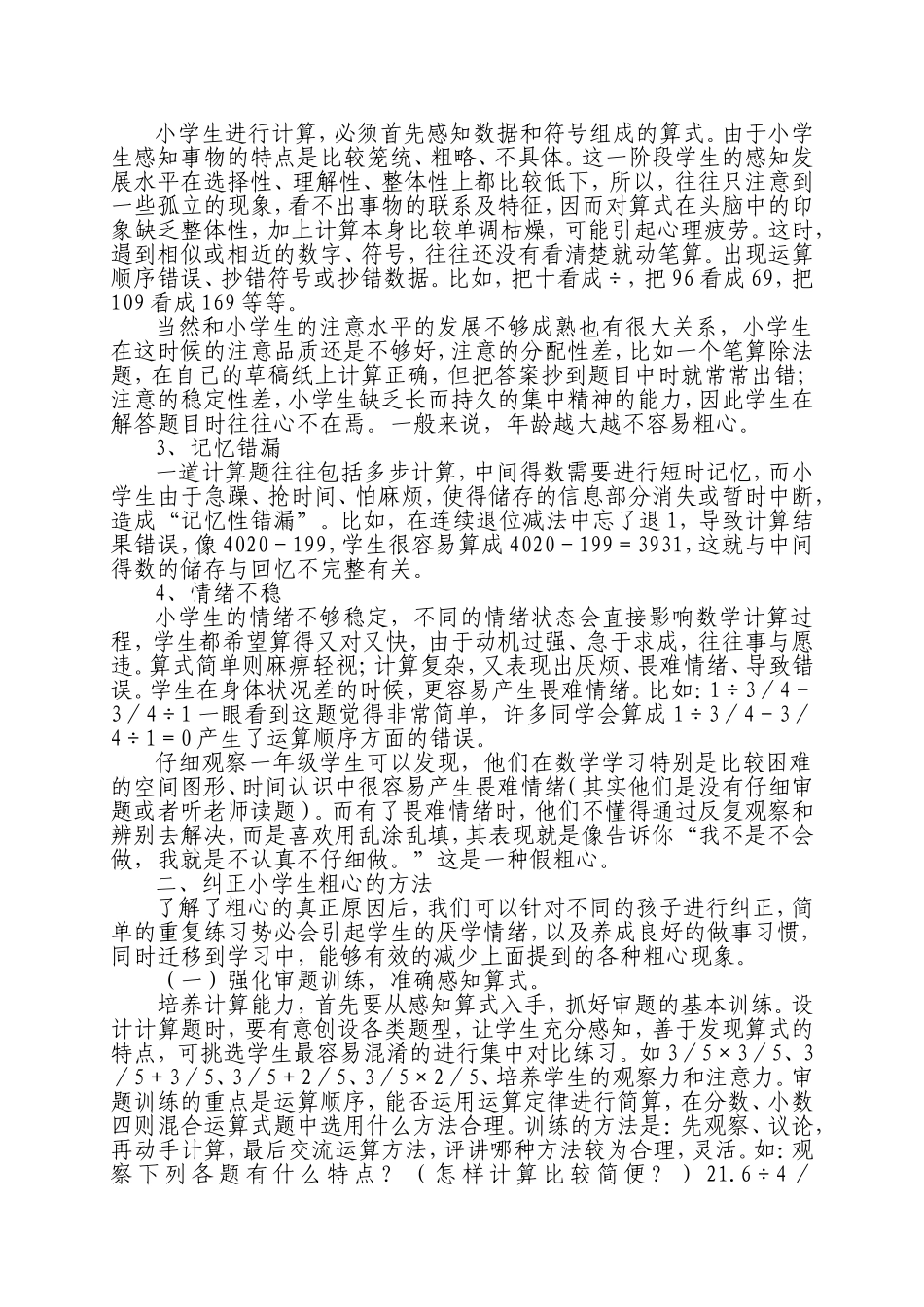如何对待小学生数学中的粗心问题_第2页