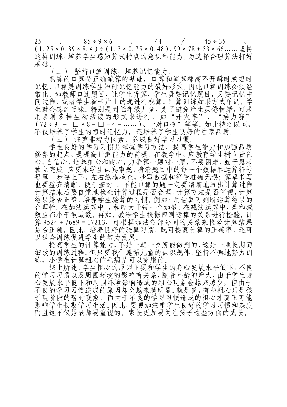 如何对待小学生数学中的粗心问题_第3页