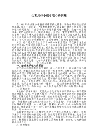 如何对待小学生数学中的粗心问题