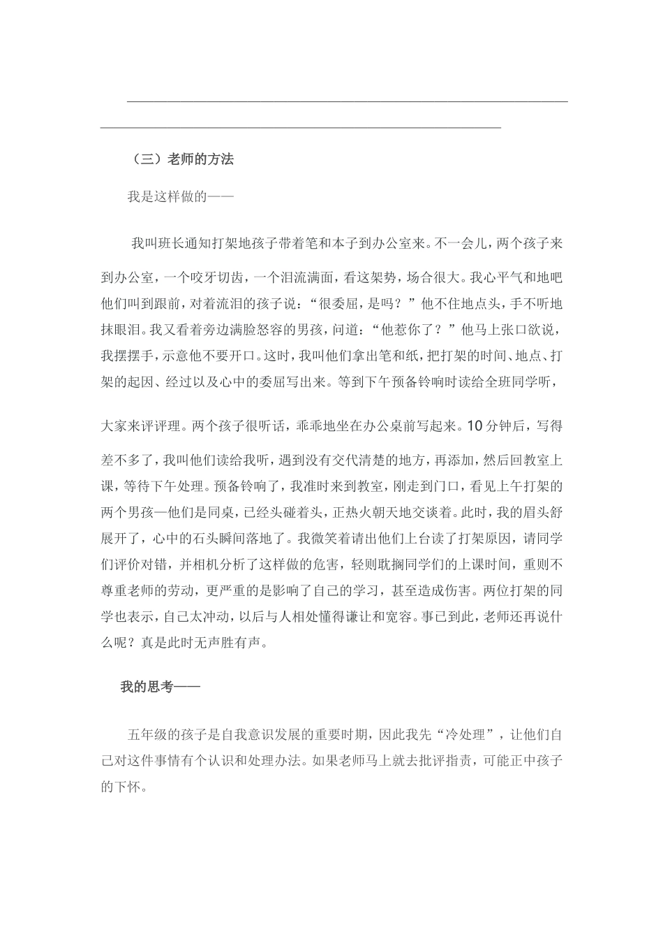 化干戈为玉帛_第2页