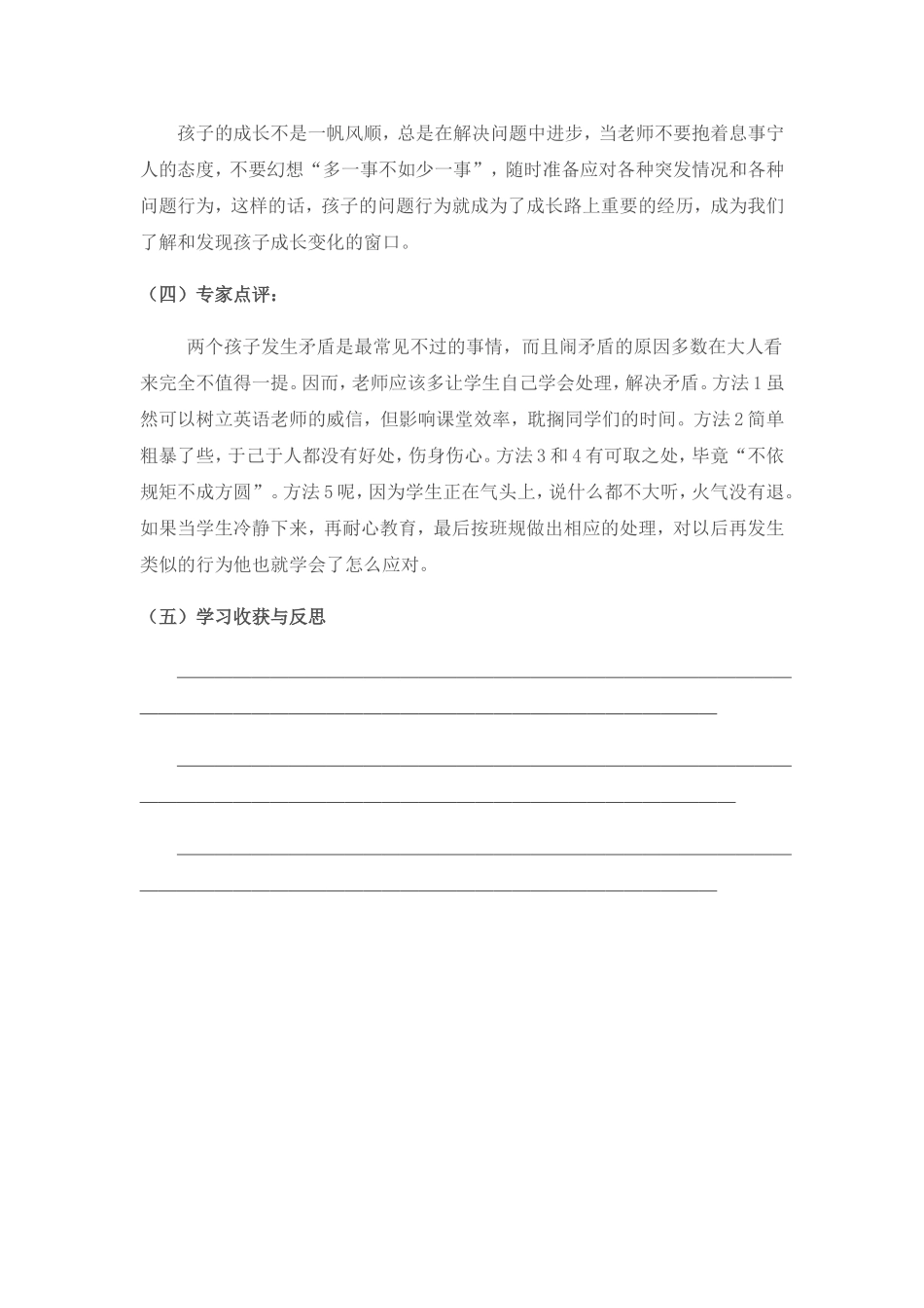 化干戈为玉帛_第3页