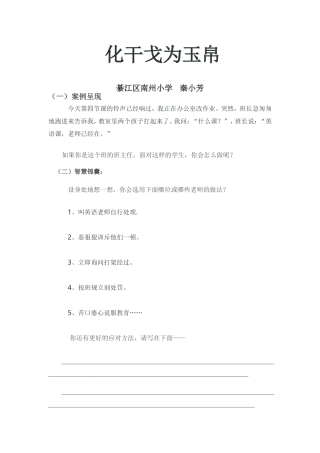 化干戈为玉帛