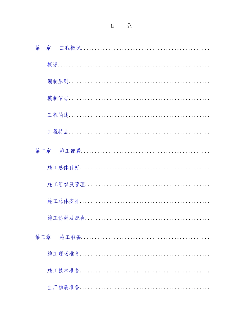 审计署驻重庆特派员办事处综合办公楼平基土石方工程_第1页