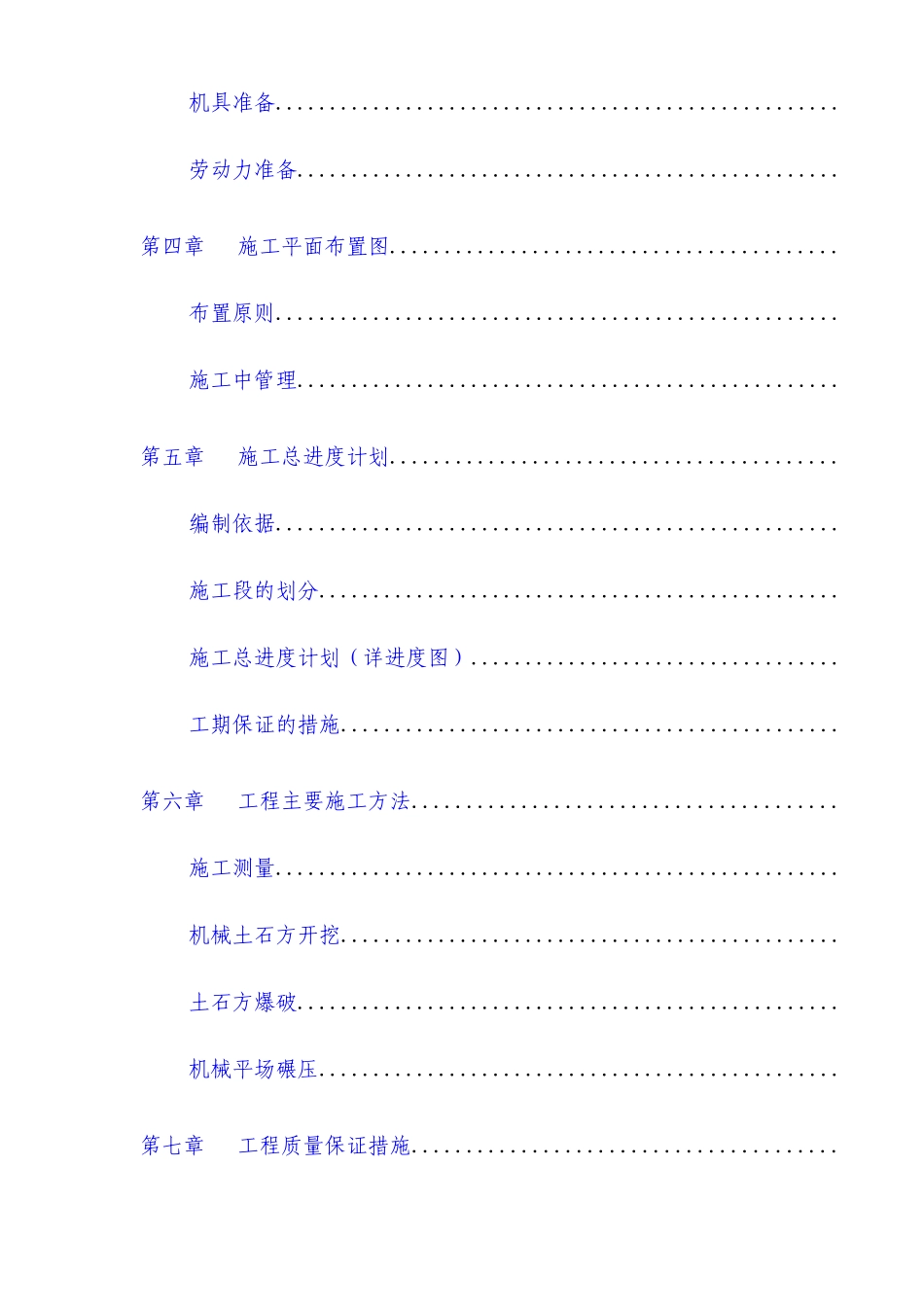 审计署驻重庆特派员办事处综合办公楼平基土石方工程_第2页