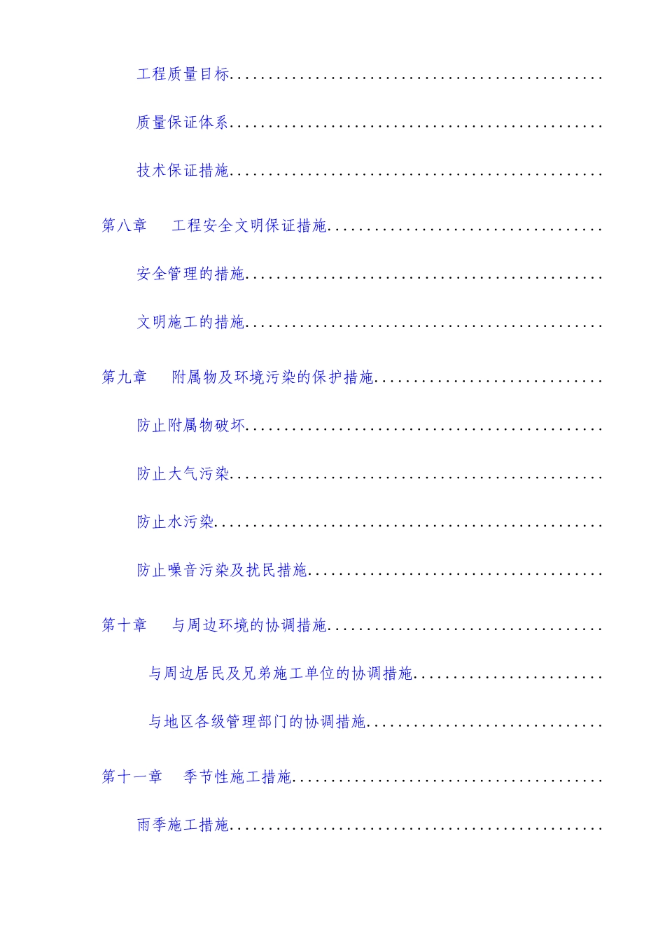 审计署驻重庆特派员办事处综合办公楼平基土石方工程_第3页