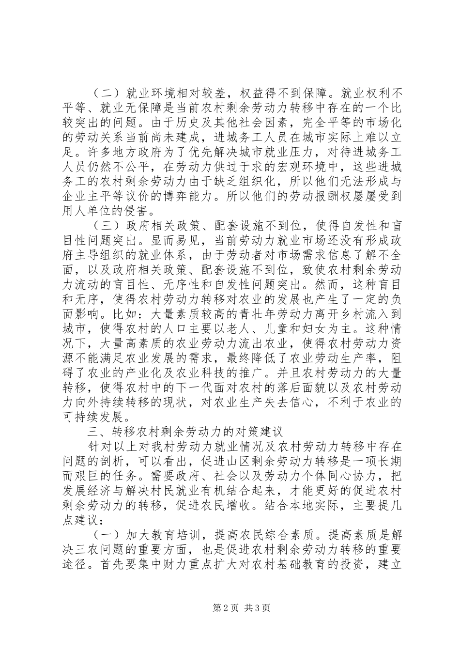 关于山区剩余劳动力转移的调研报告_第2页