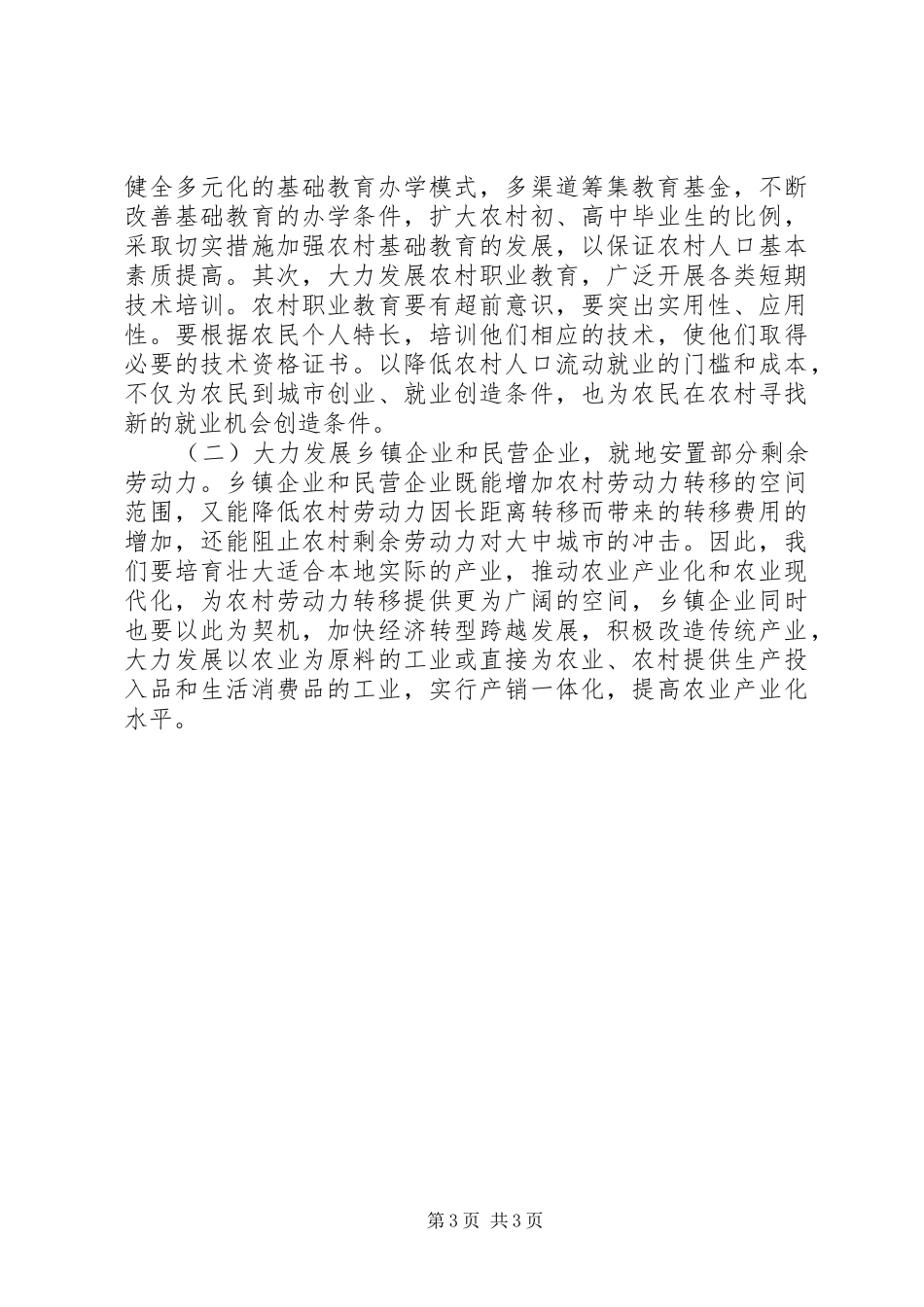 关于山区剩余劳动力转移的调研报告_第3页