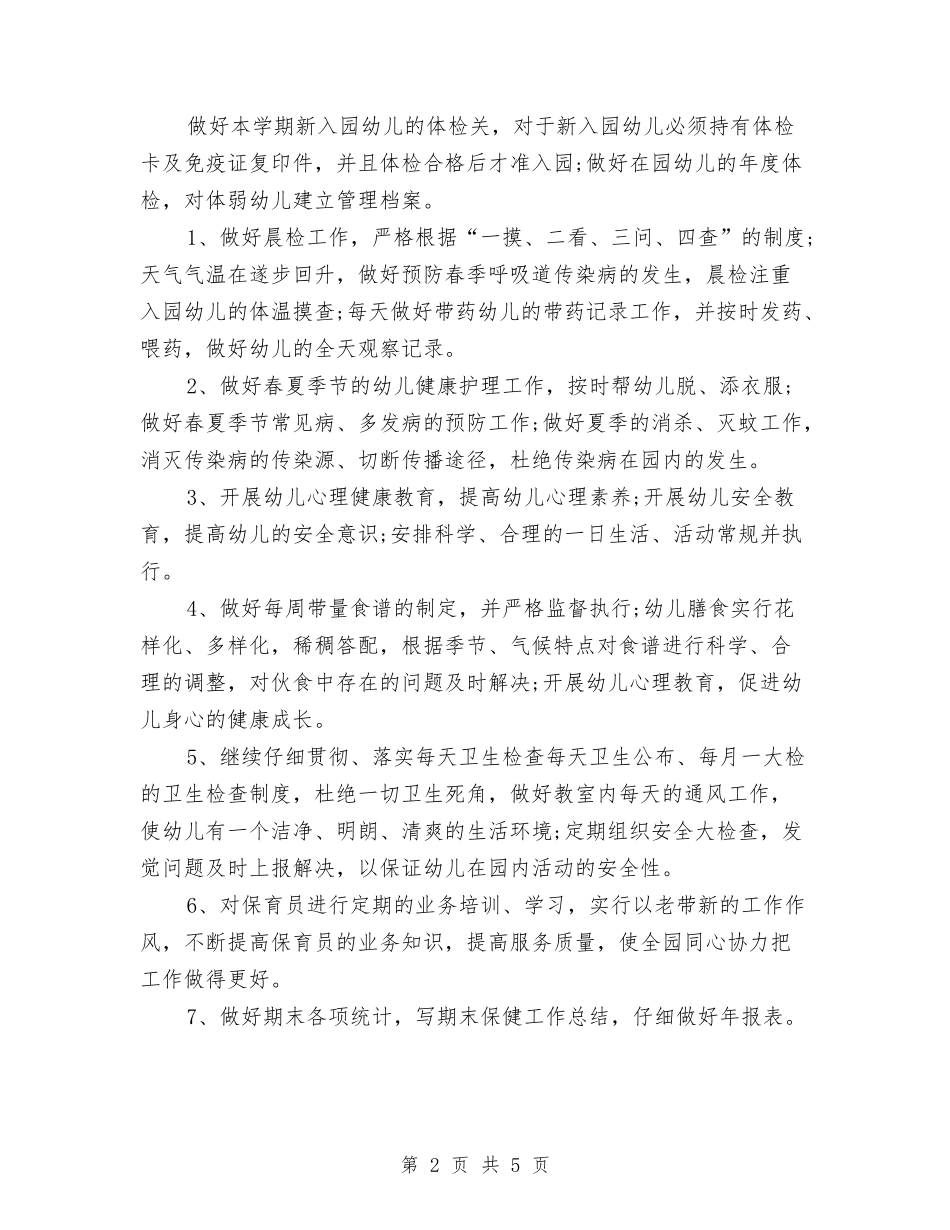 2024幼儿园食品安全工作计划例文与2024幼儿园食品安全工作计划模板【范文】汇编_第2页