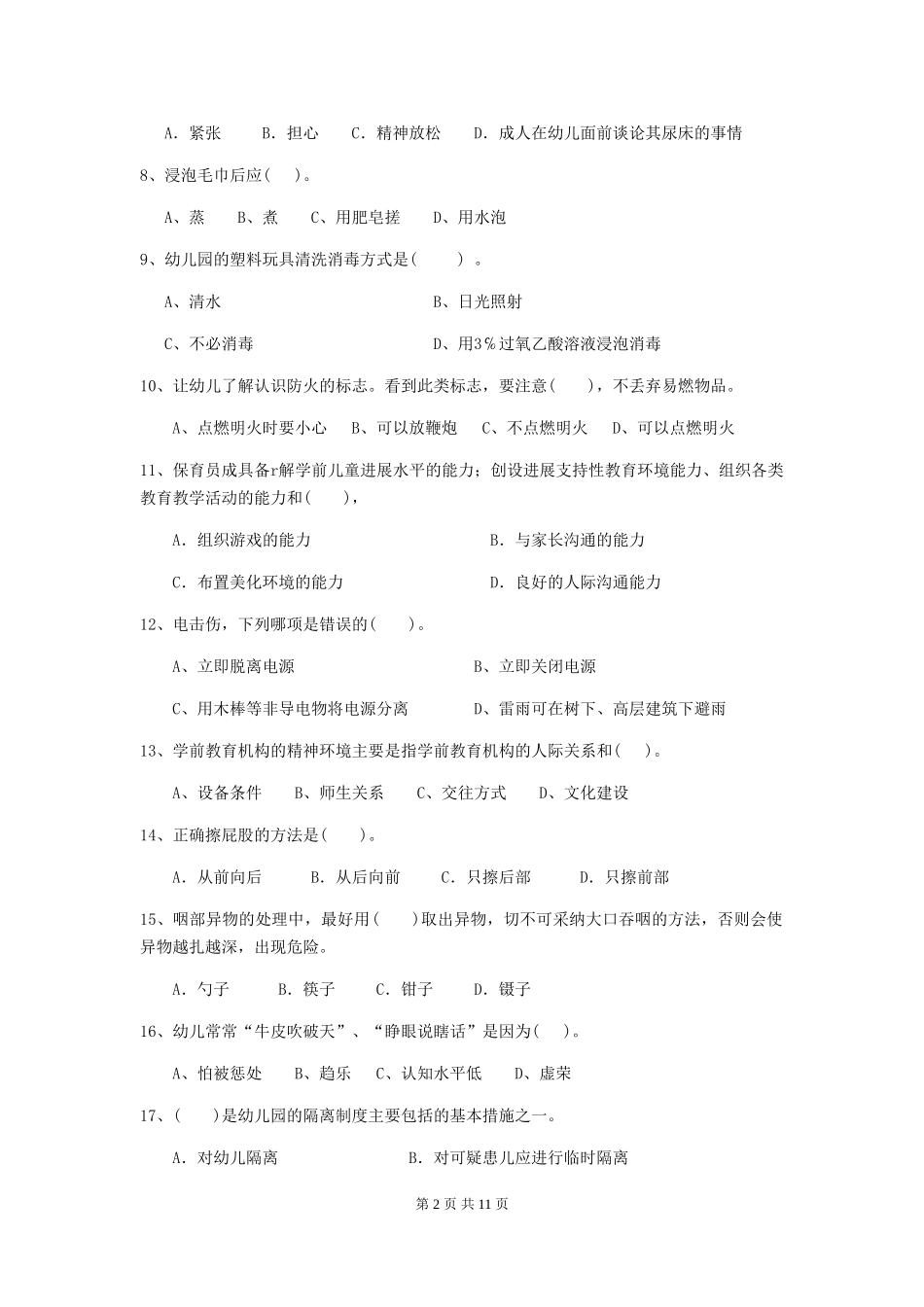 2024-2024年幼儿园大班保育员五级职业水平考试试题试题_第2页