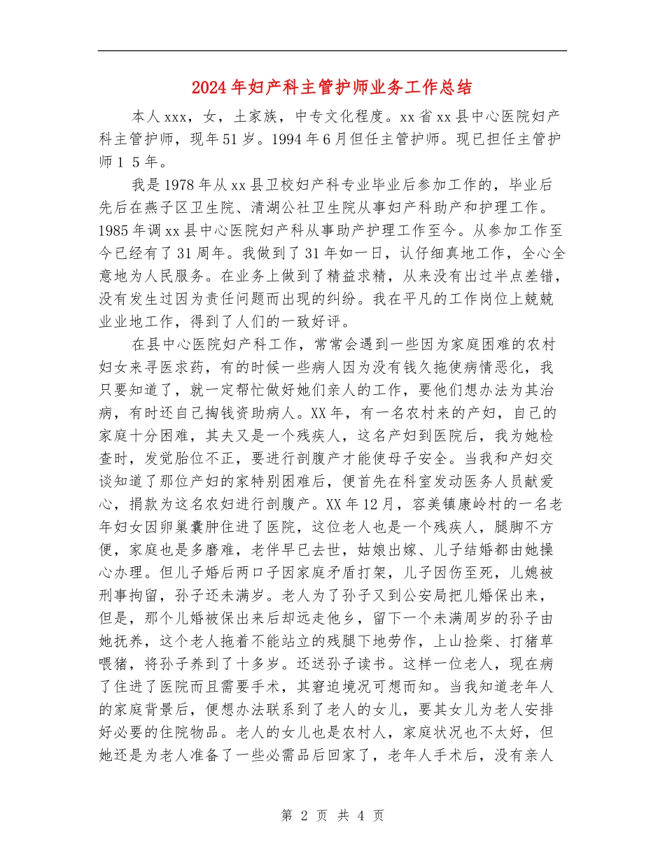 2024年妇产科主管护师业务工作总结_第2页