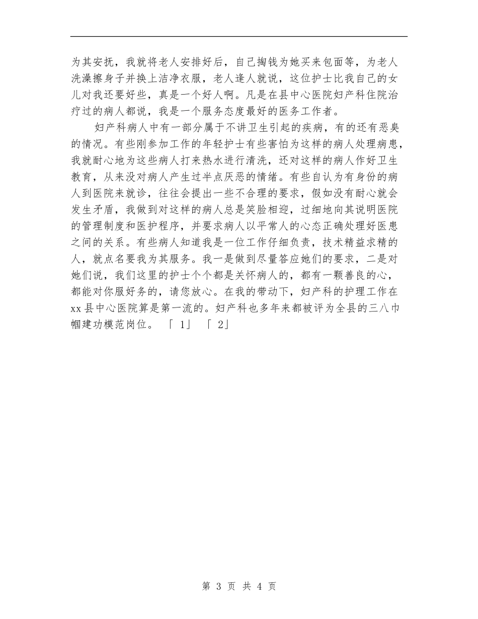 2024年妇产科主管护师业务工作总结_第3页