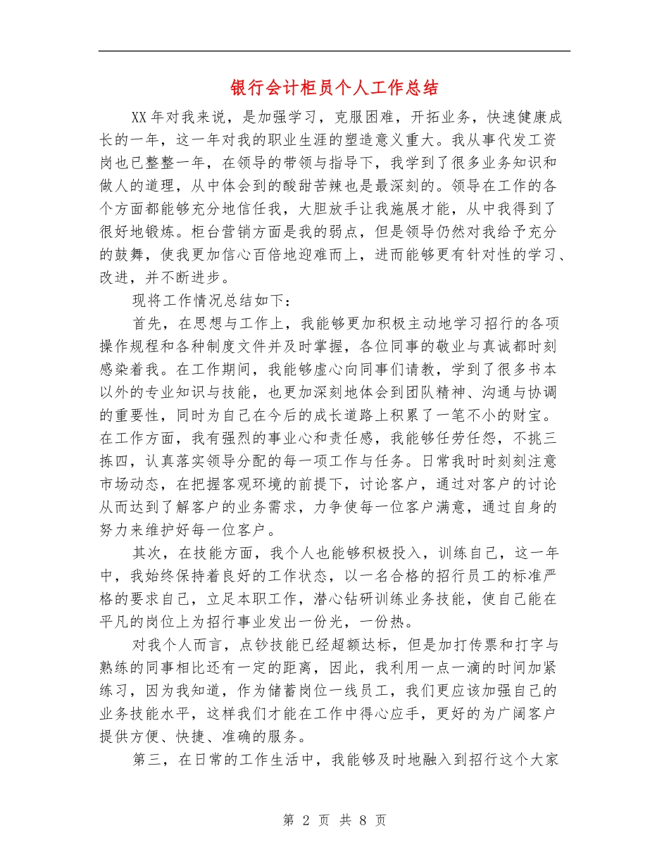 银行会计柜员个人工作总结_第2页