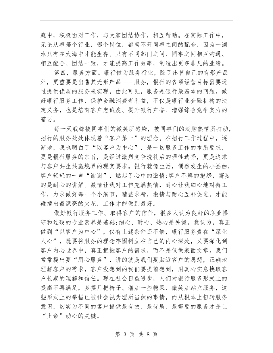 银行会计柜员个人工作总结_第3页