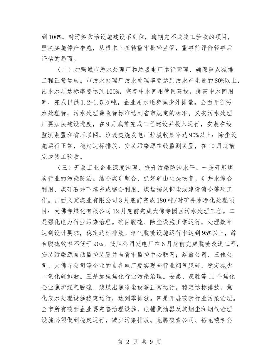 2024年流域环境综治策划书与2024年消防大队政治工作方案汇编_第2页