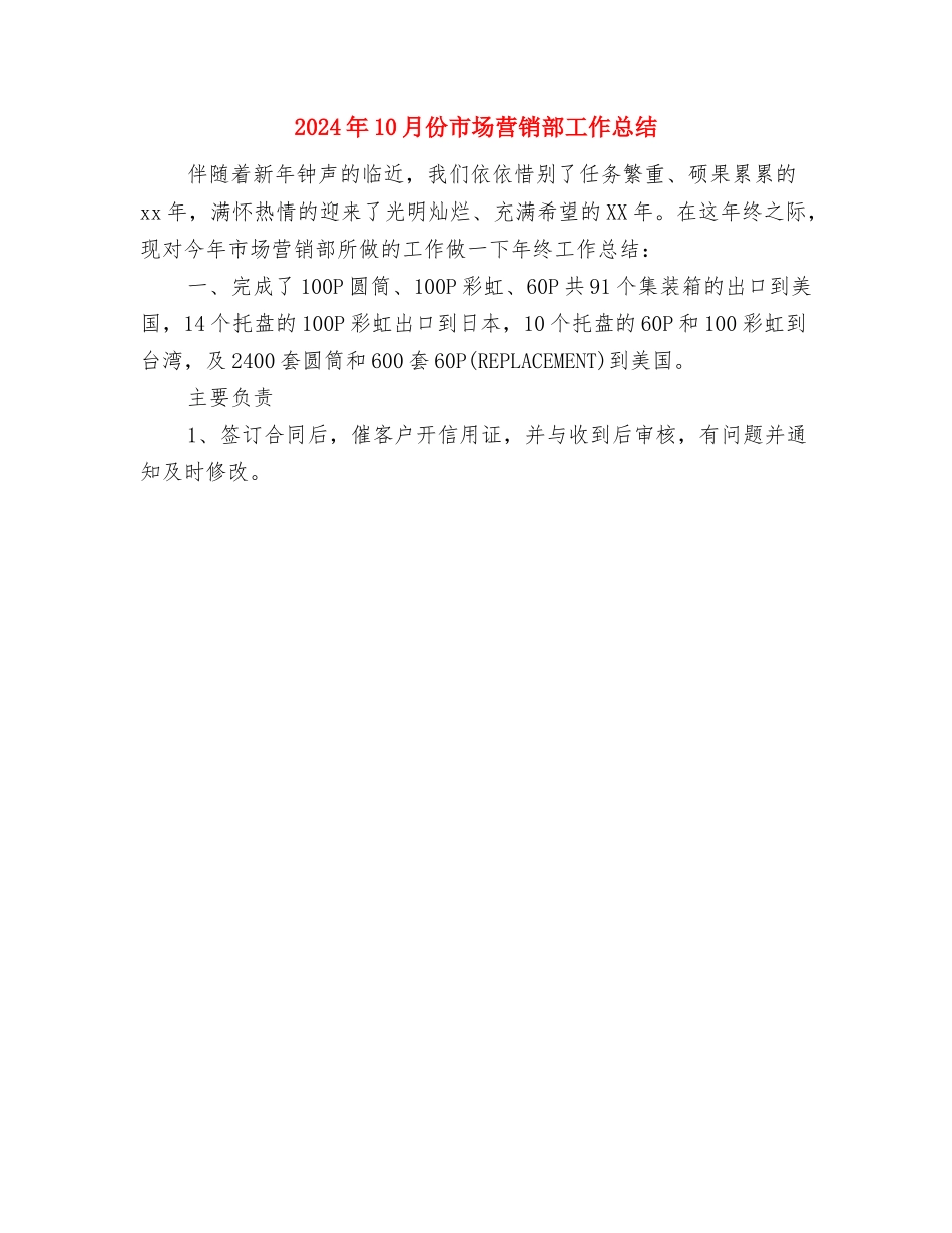 2024年10月份公务员的工作总结与2024年10月份市场营销部工作总结汇编_第3页