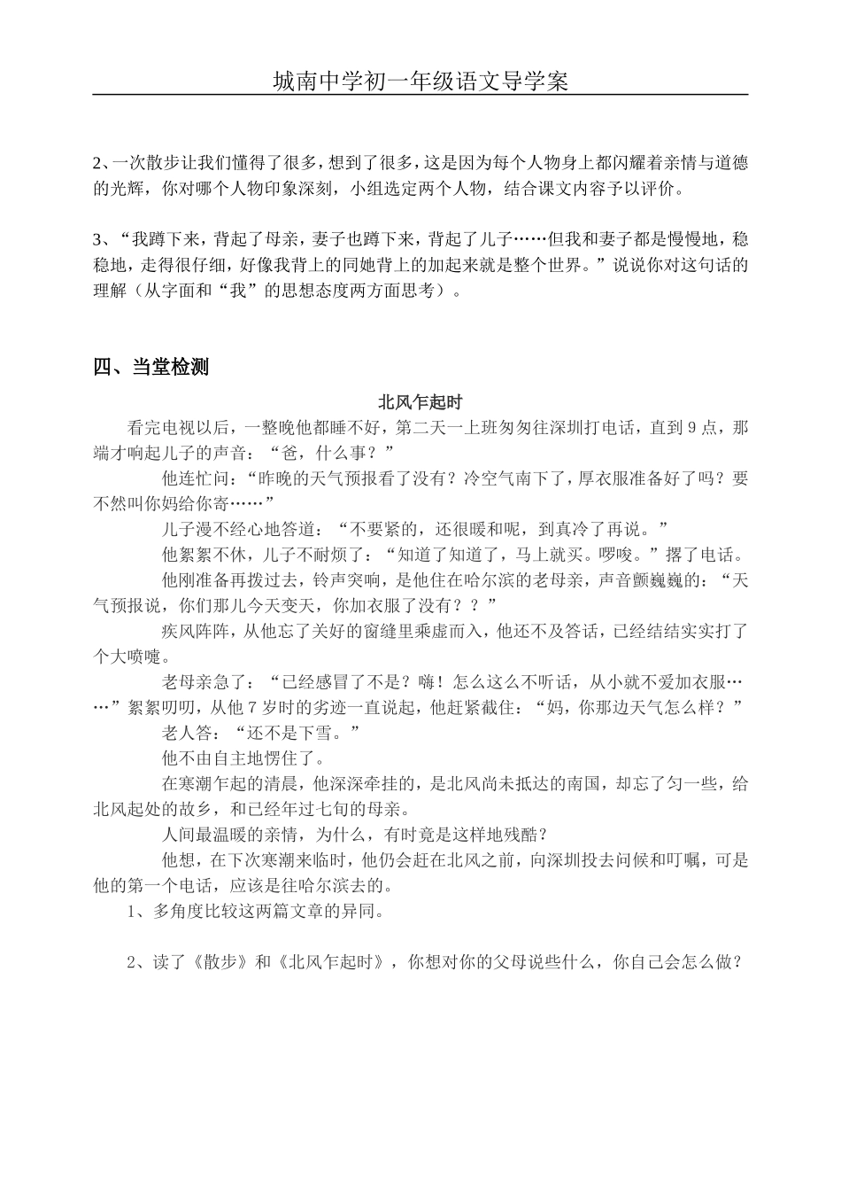 《散步》导学案_第2页