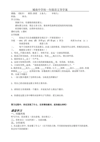 《散步》导学案