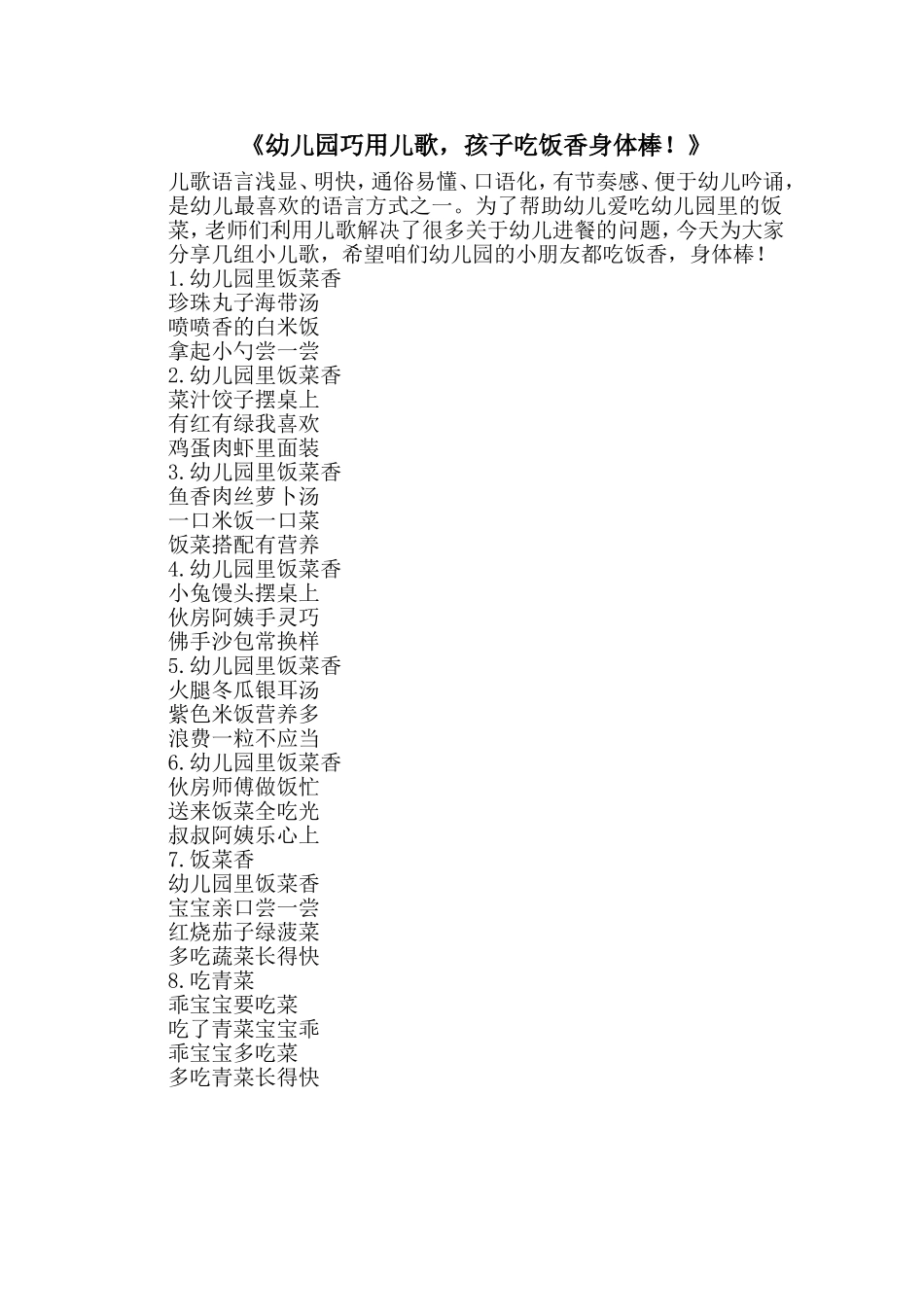 幼儿园巧用儿歌_第1页