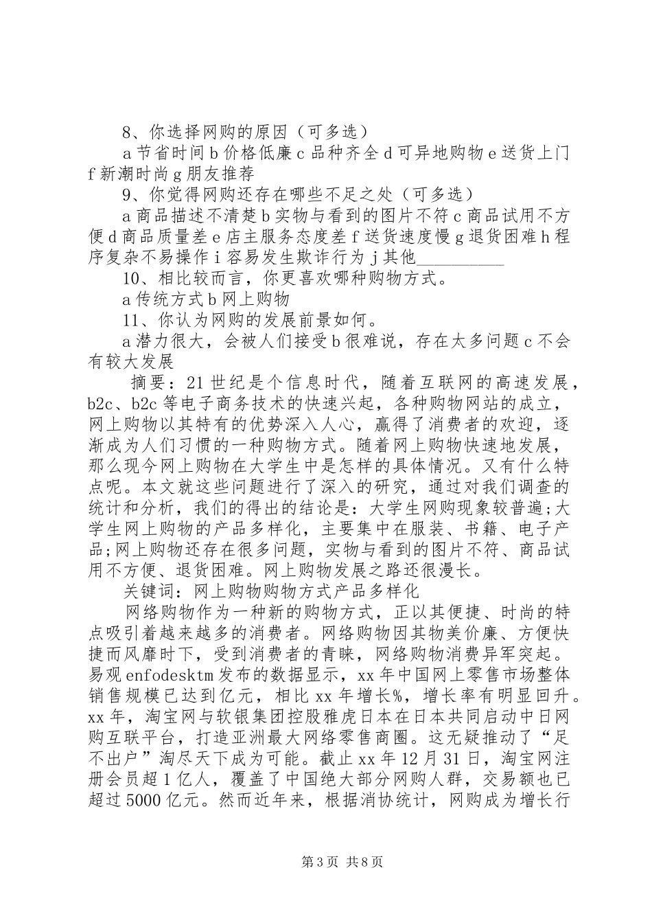 大学生网购研究报告_第3页