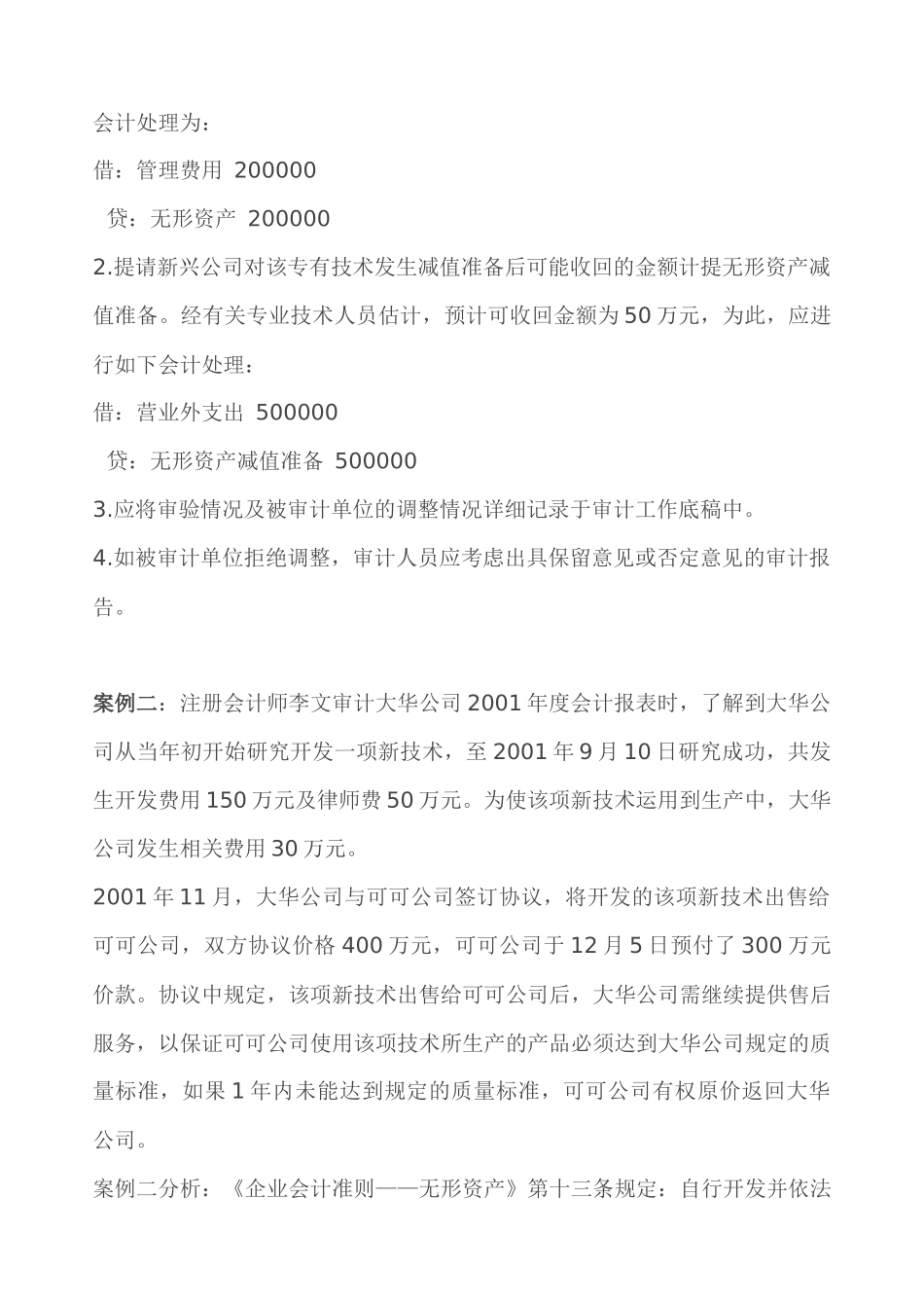 无形资产审计案例（ 74页）_第2页