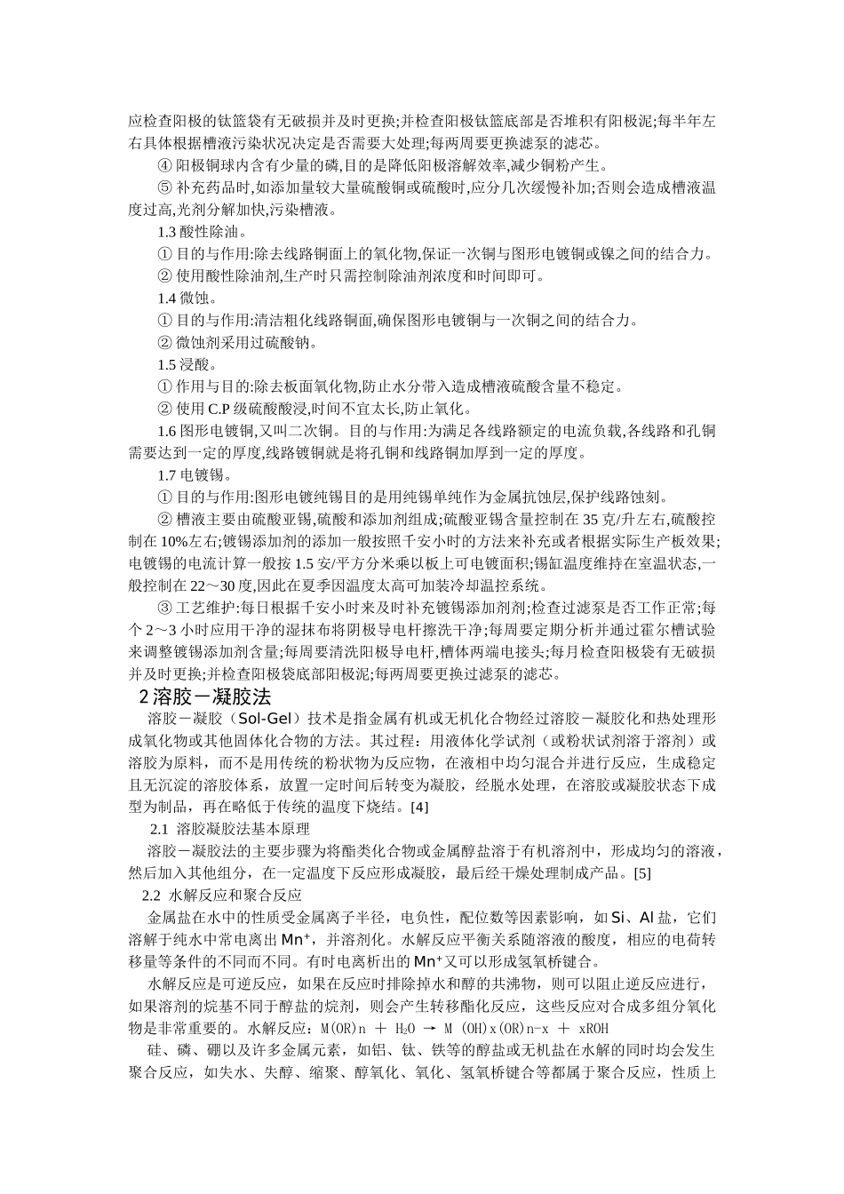 水溶液沉积表面强化的研究进展_第2页