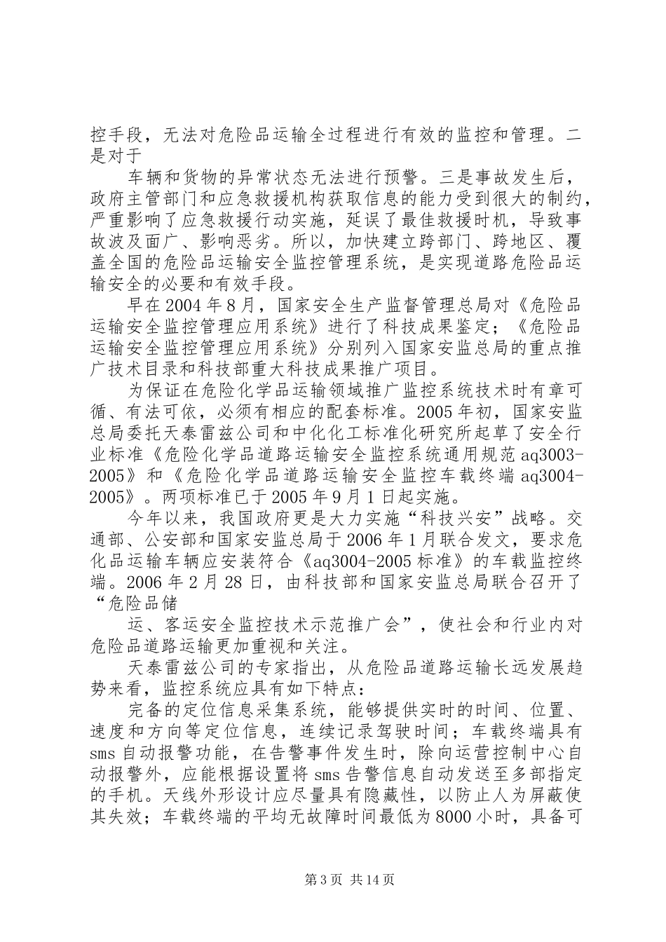 关于危险品运输的调研报告_第3页