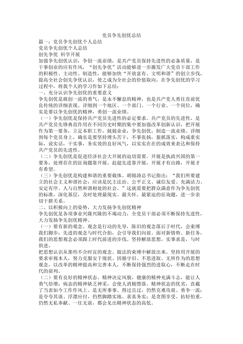 党员争先创优总结_第1页