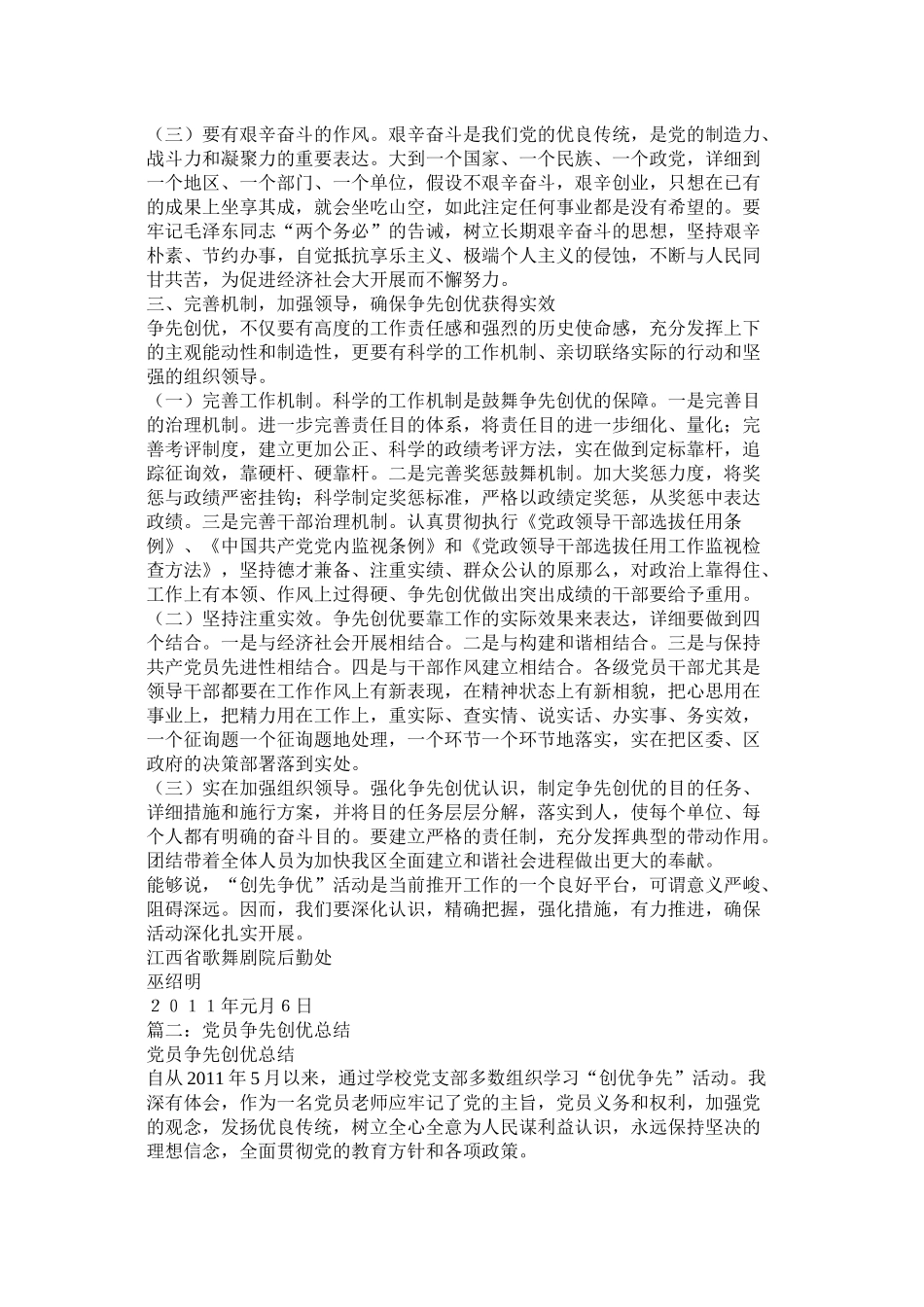 党员争先创优总结_第2页