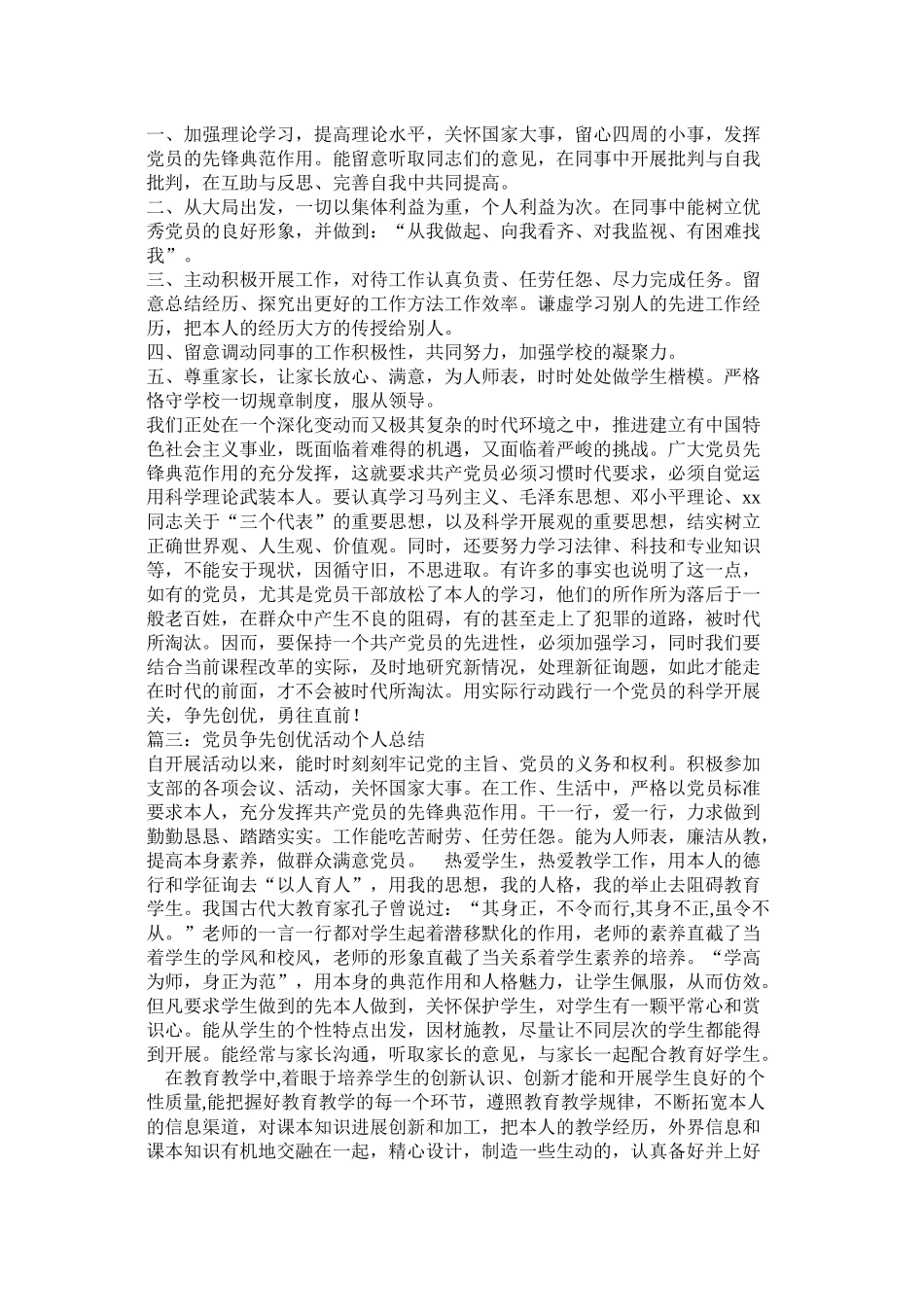 党员争先创优总结_第3页