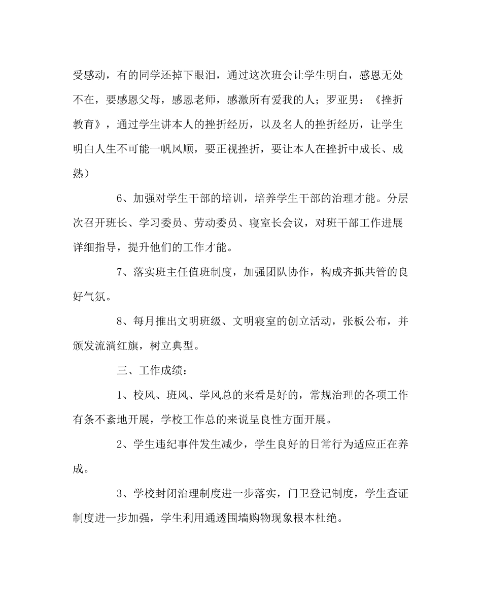 政教处范文半期德育工作总结_第2页