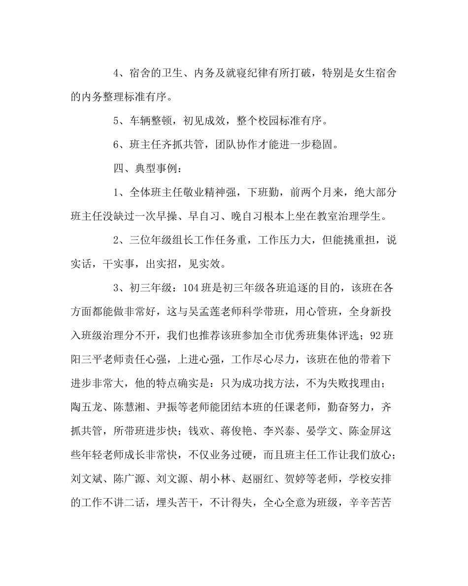 政教处范文半期德育工作总结_第3页